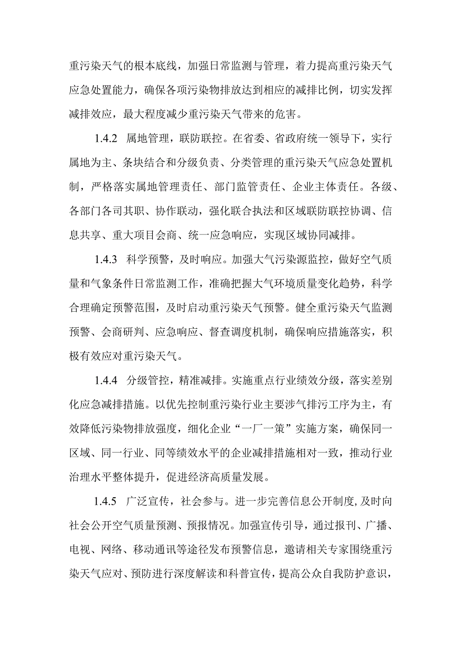 河南省重污染天气应急预案.docx_第2页