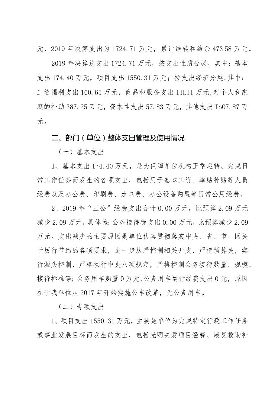 部门整体支出绩效评价报告.docx_第2页