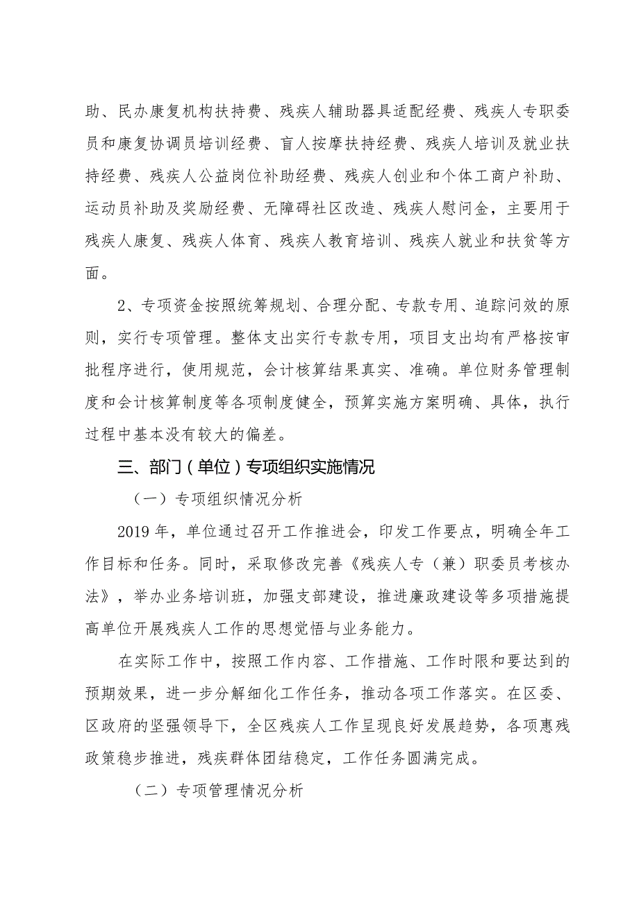 部门整体支出绩效评价报告.docx_第3页