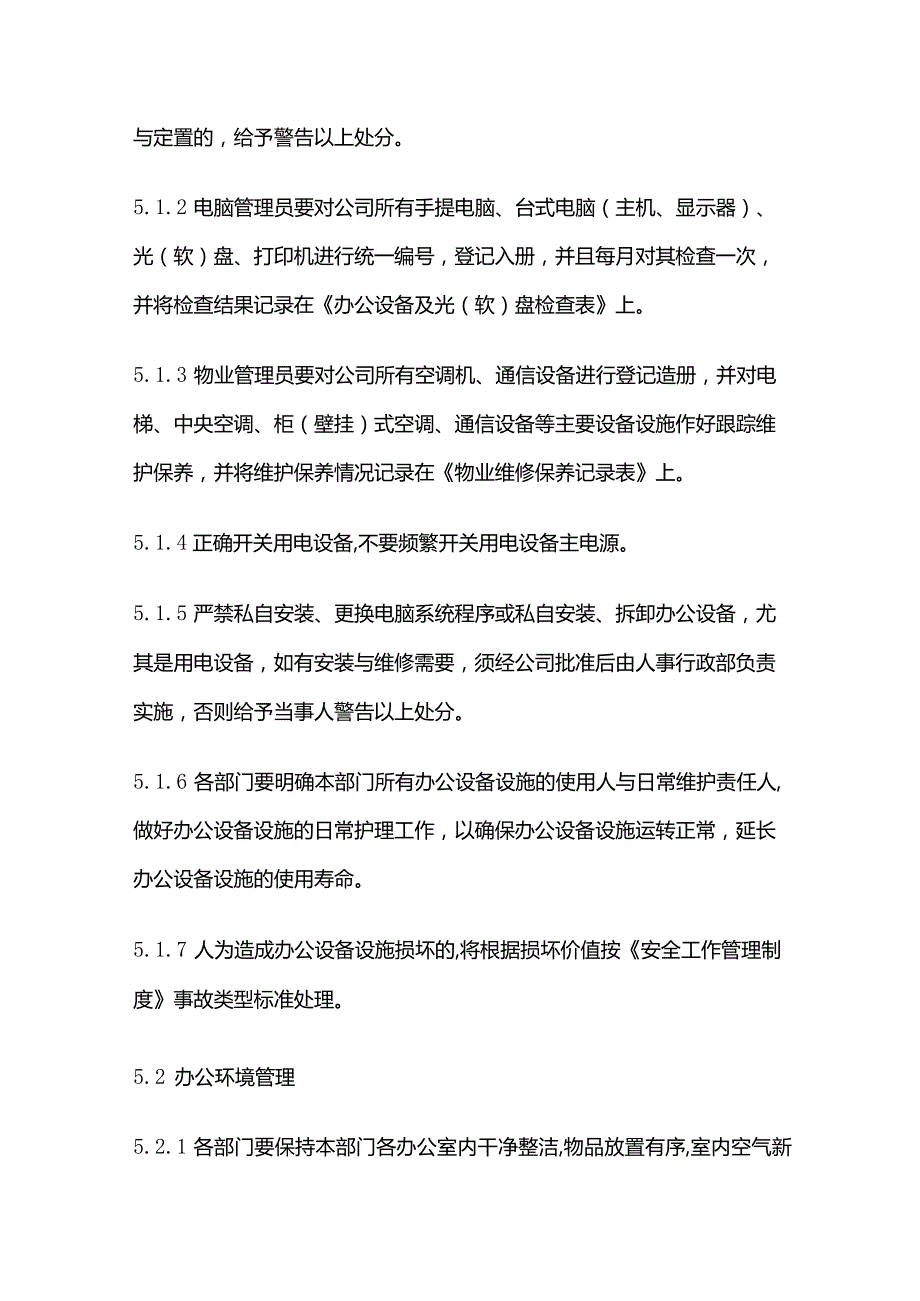 某公司办公室管理制度全套.docx_第2页