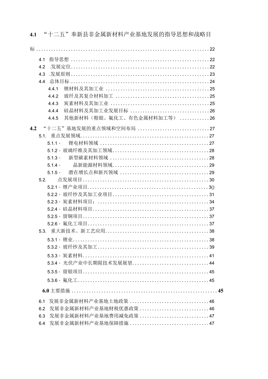 非金属新材料产业基地申请报告.docx_第2页