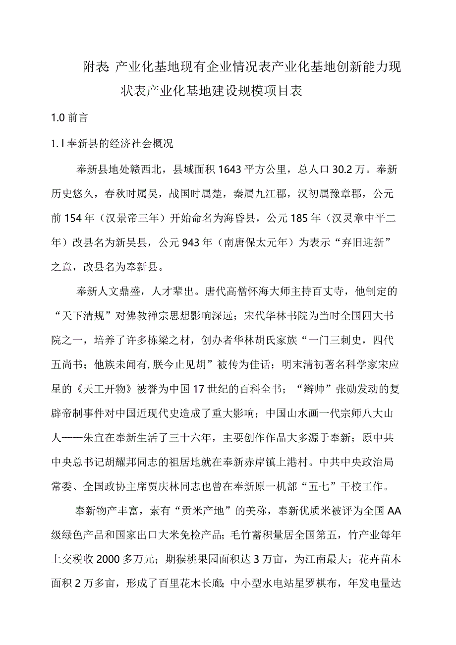 非金属新材料产业基地申请报告.docx_第3页