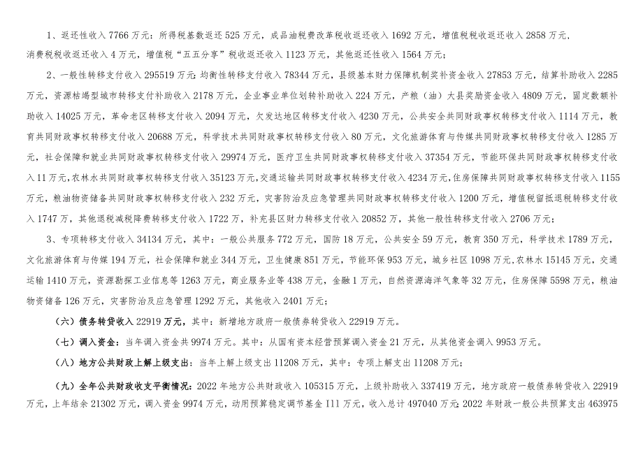 衡东县2022年财政总决算编报说明.docx_第3页