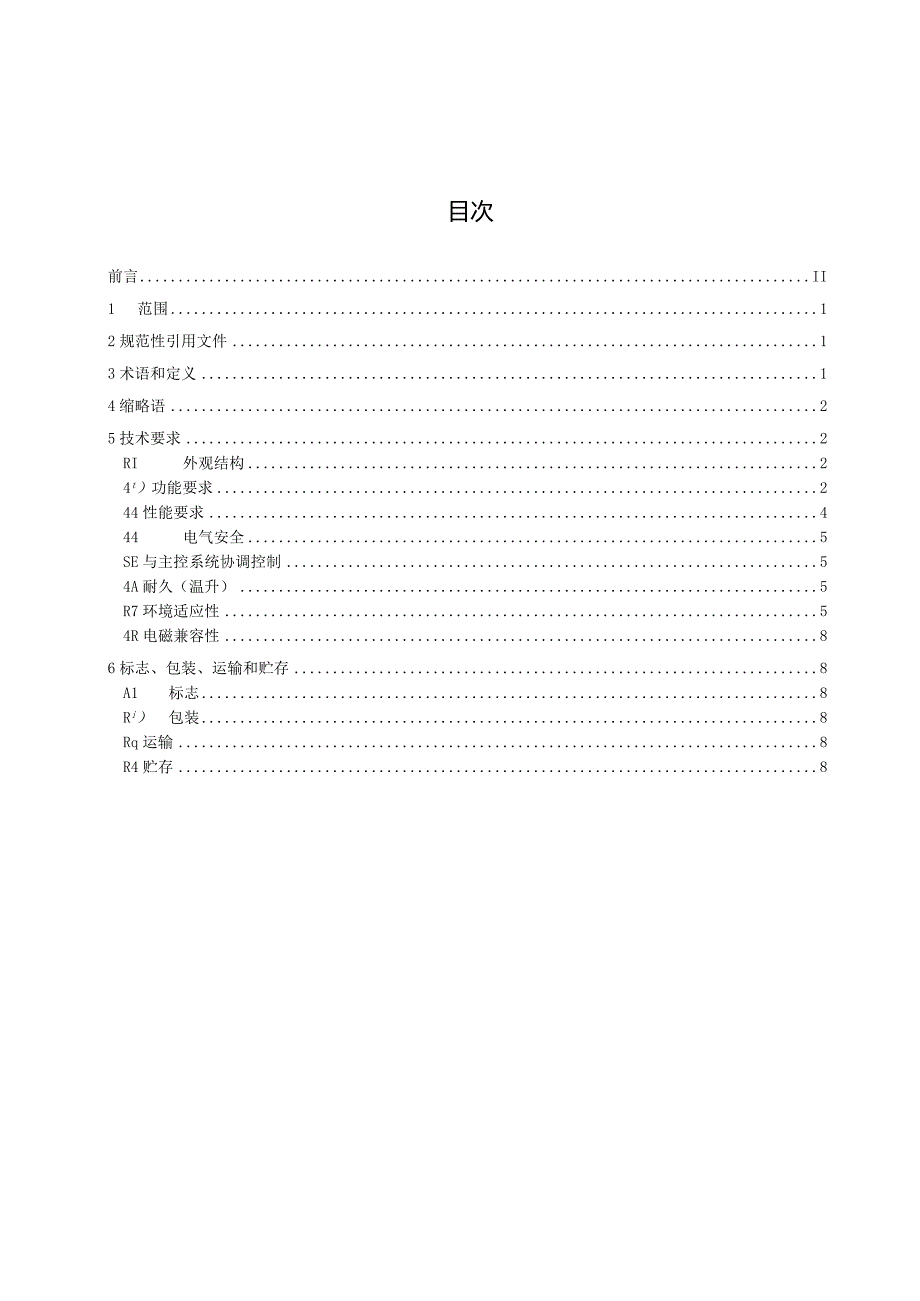 风力发电机组 变桨驱动器 第1部分：技术要求》(征求意见稿).docx_第2页