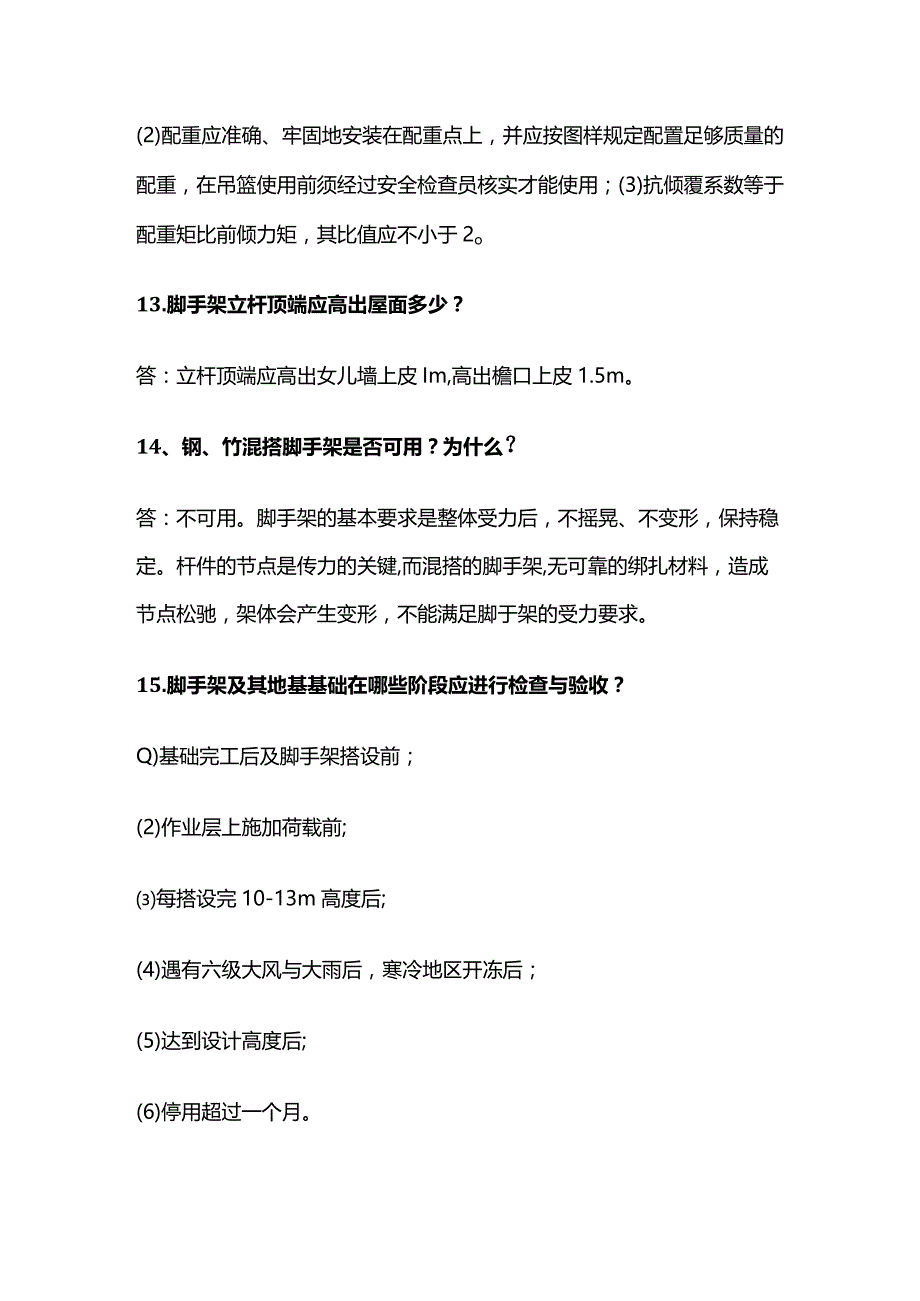 建筑施工安全问答全套.docx_第3页