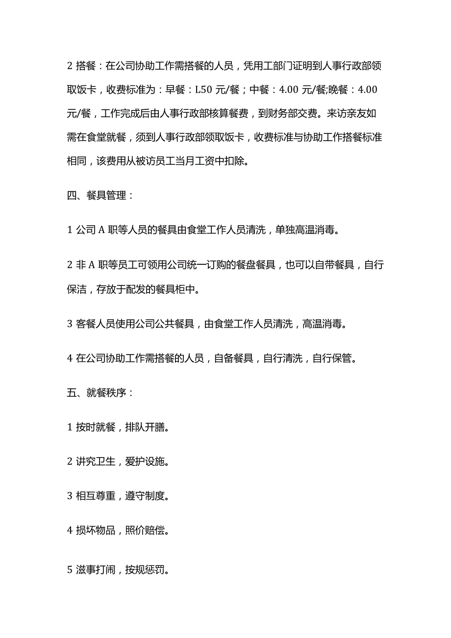 某公司食堂管理全套.docx_第2页