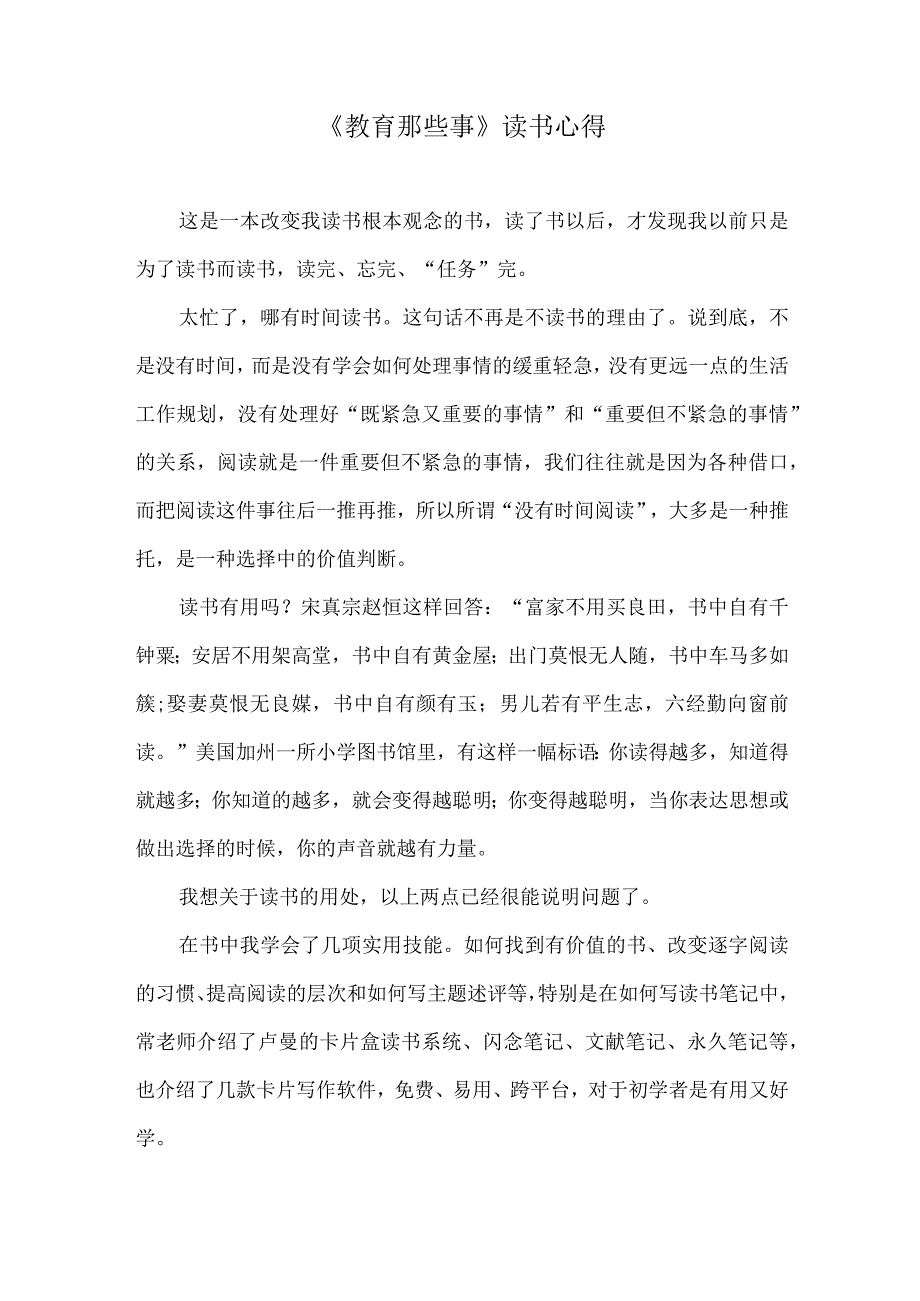 《教育那些事》读书心得.docx_第1页