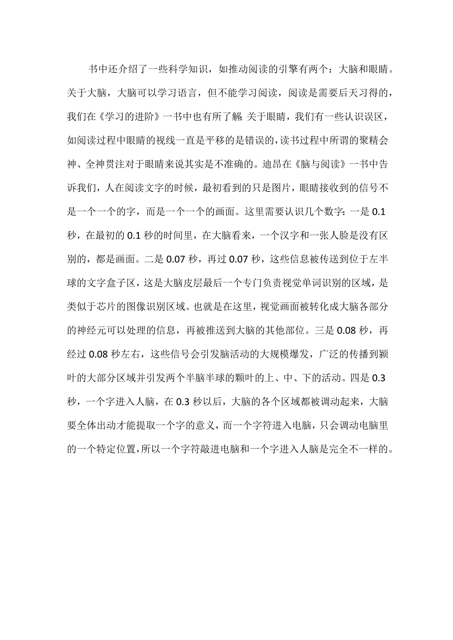 《教育那些事》读书心得.docx_第2页