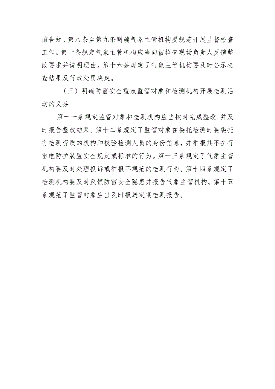 桂林市防雷安全事中事后监管实施细则（征求意见稿）起草说明.docx_第3页