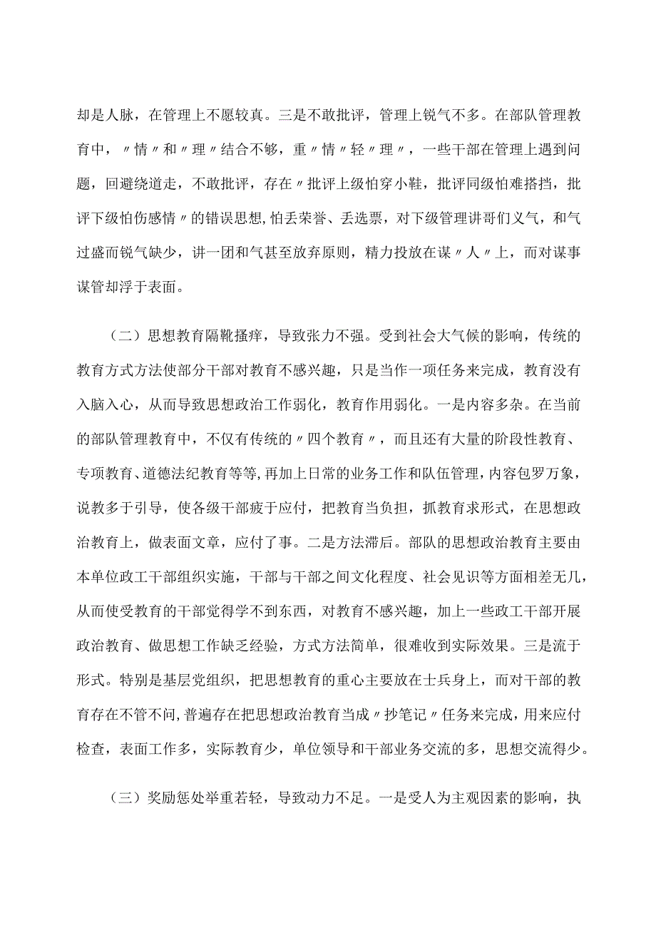 当前基层干部队伍管理存在问题及解决对策.docx_第2页