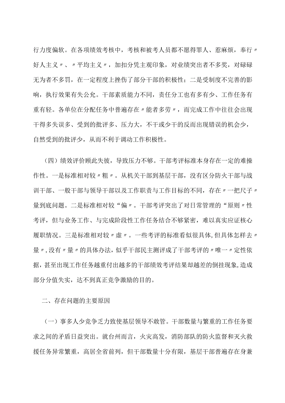 当前基层干部队伍管理存在问题及解决对策.docx_第3页