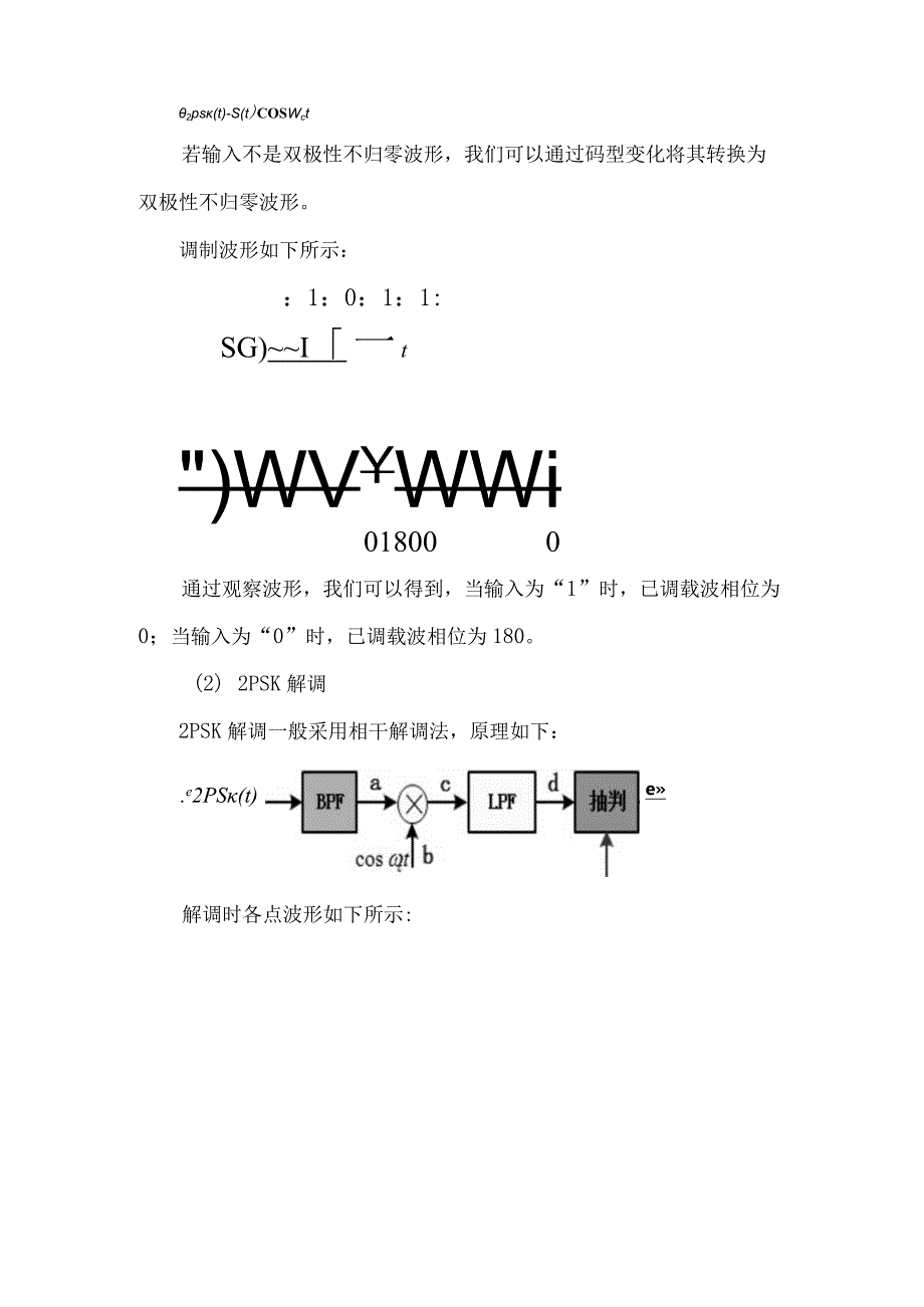 通信原理软件实验报告.docx_第3页