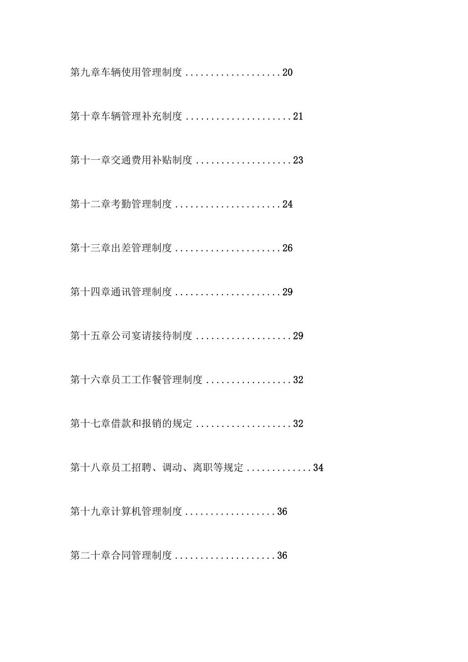 XX公司管理制度大全(完整版).docx_第2页