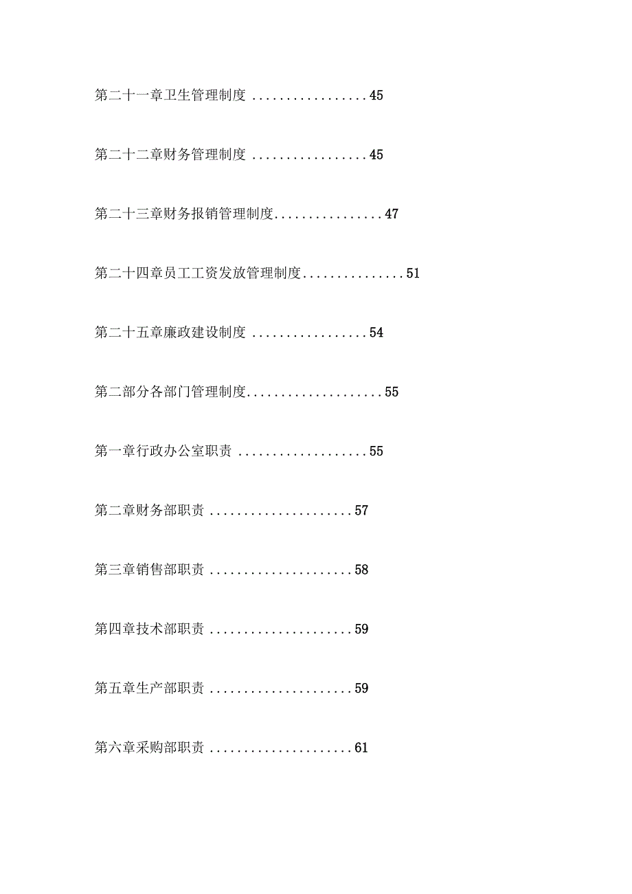 XX公司管理制度大全(完整版).docx_第3页