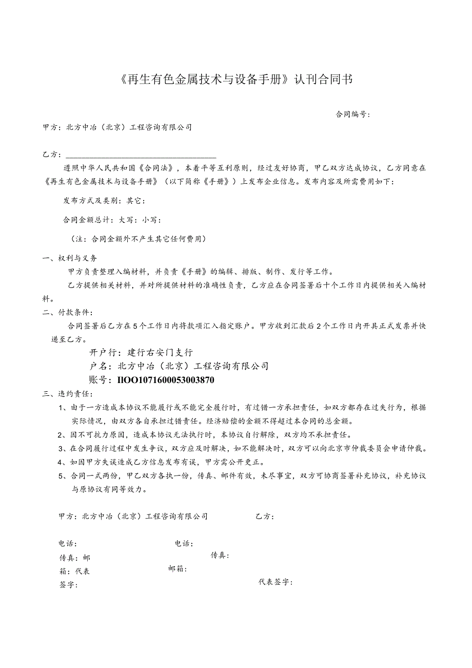 编制说明《再生有色金属技术与设备手册》编制说明.docx_第3页