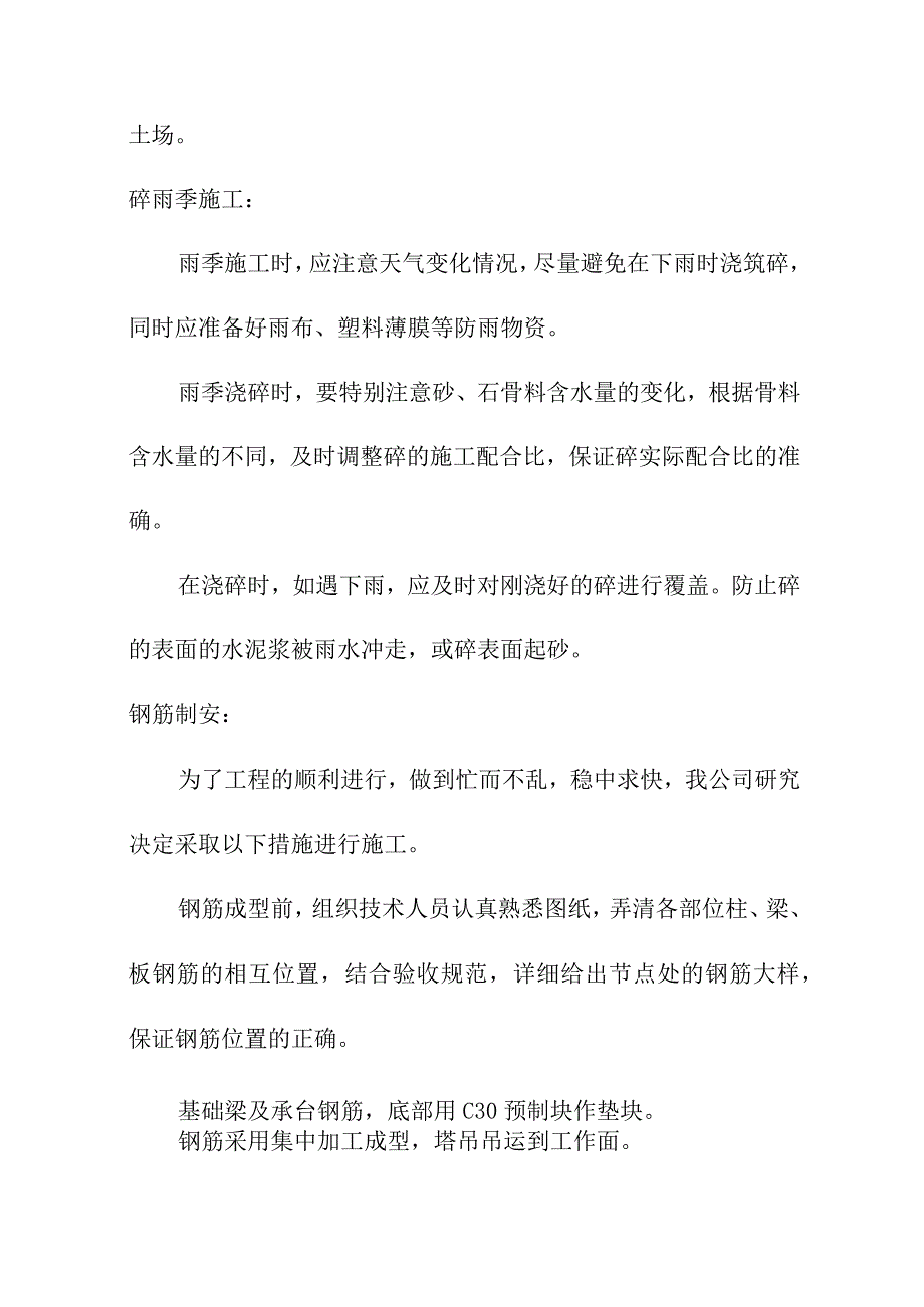 市政道路及各项基础设施配套项目关键施工技术工艺及工程实施的重点难点和解决方案.docx_第2页