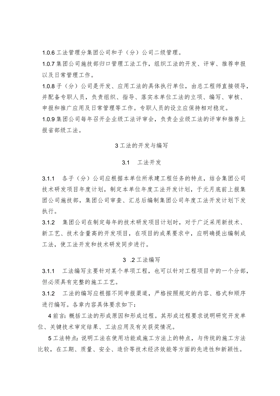 中铁一局集团有限公司工法管理办法(内有格式要求及奖励标准）.docx_第2页