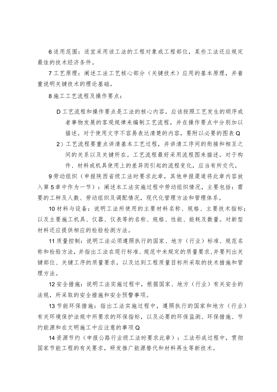 中铁一局集团有限公司工法管理办法(内有格式要求及奖励标准）.docx_第3页