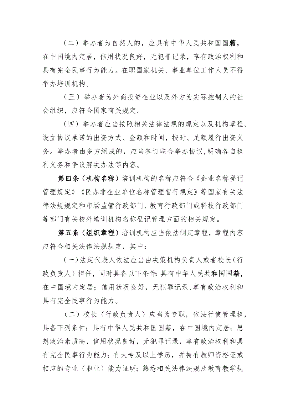 北京市科技类校外培训机构设置标准（试行）（征求意见稿）.docx_第2页