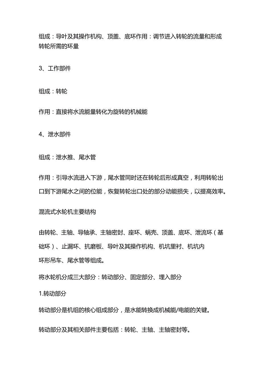 水轮机知识全套.docx_第2页