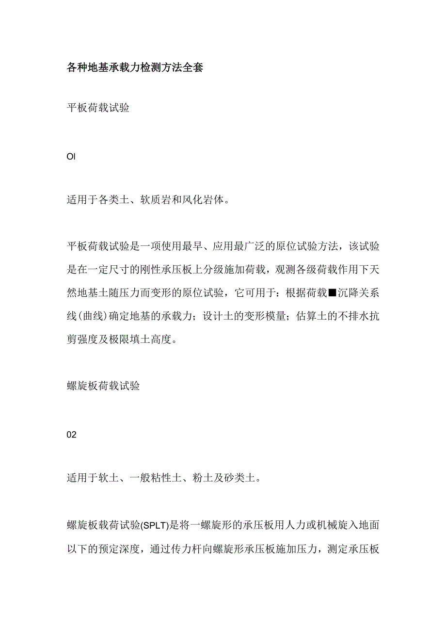 各种地基承载力检测方法全套.docx_第1页