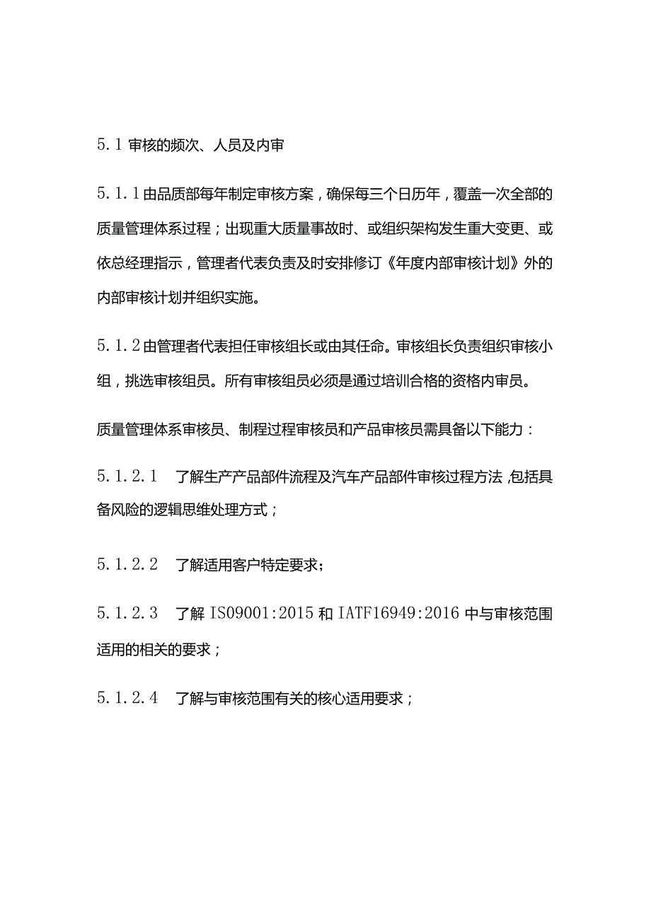 内部审核管理程序全套.docx_第2页