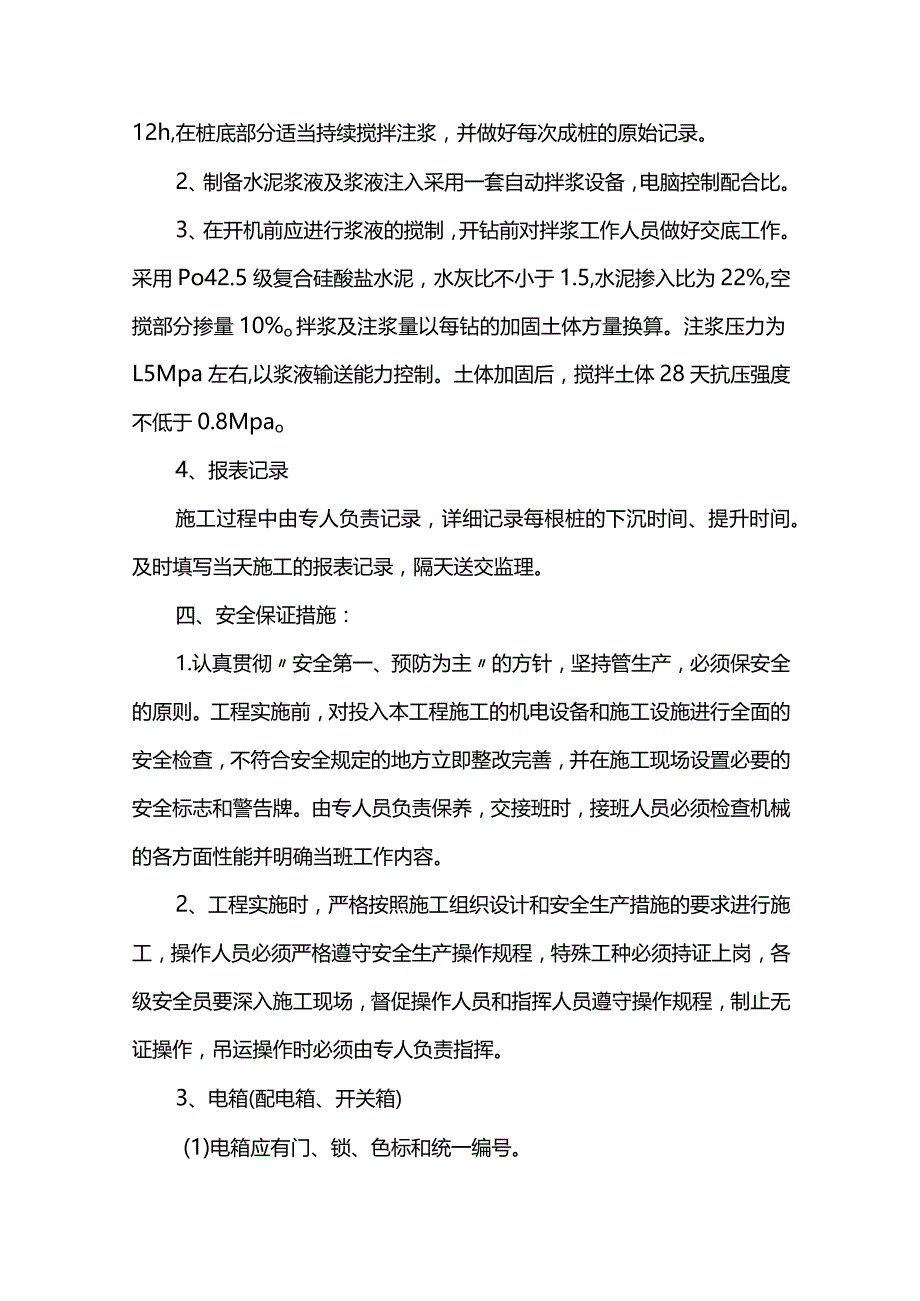 三轴搅拌桩专项施工方案.docx_第2页