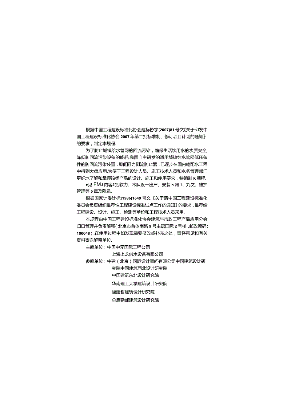 CECS259-2009 低阻力倒流防止器应用技术规程.docx_第3页