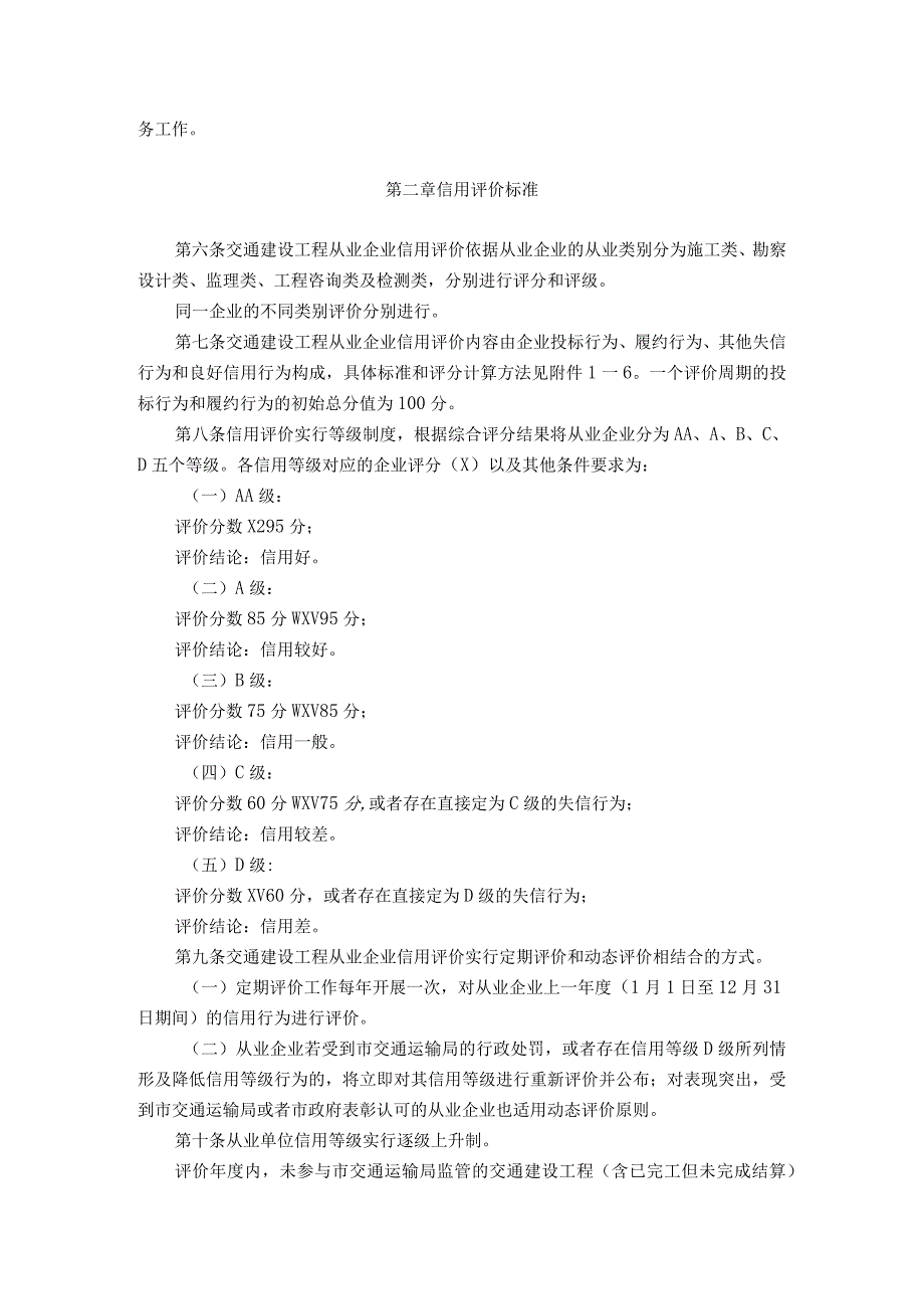 深圳市交通建设工程从业企业信用管理办法.docx_第2页