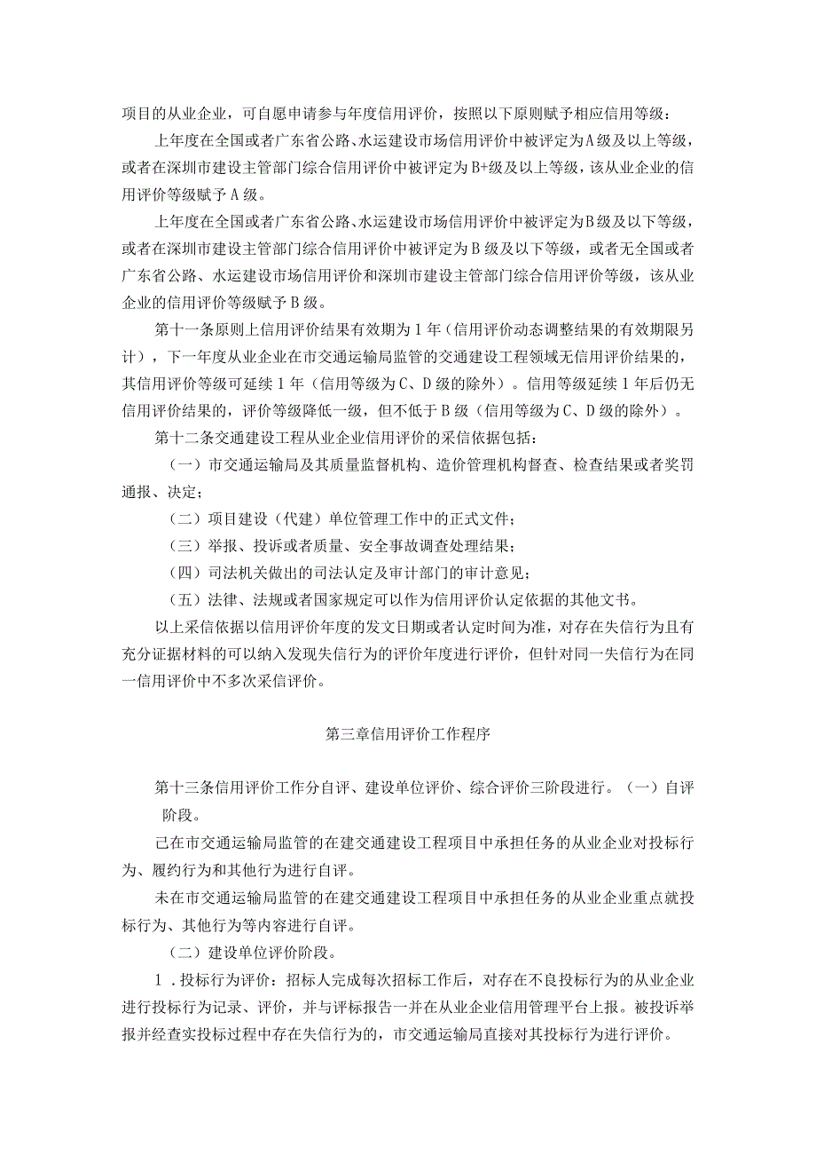 深圳市交通建设工程从业企业信用管理办法.docx_第3页