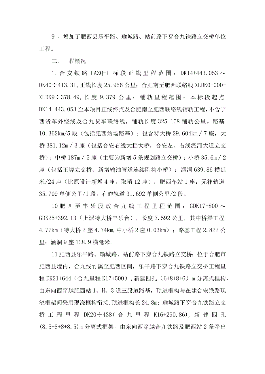 新建合肥至安庆铁路HAZQ-1标单位工程、分部、分项工程划分方案.docx_第3页