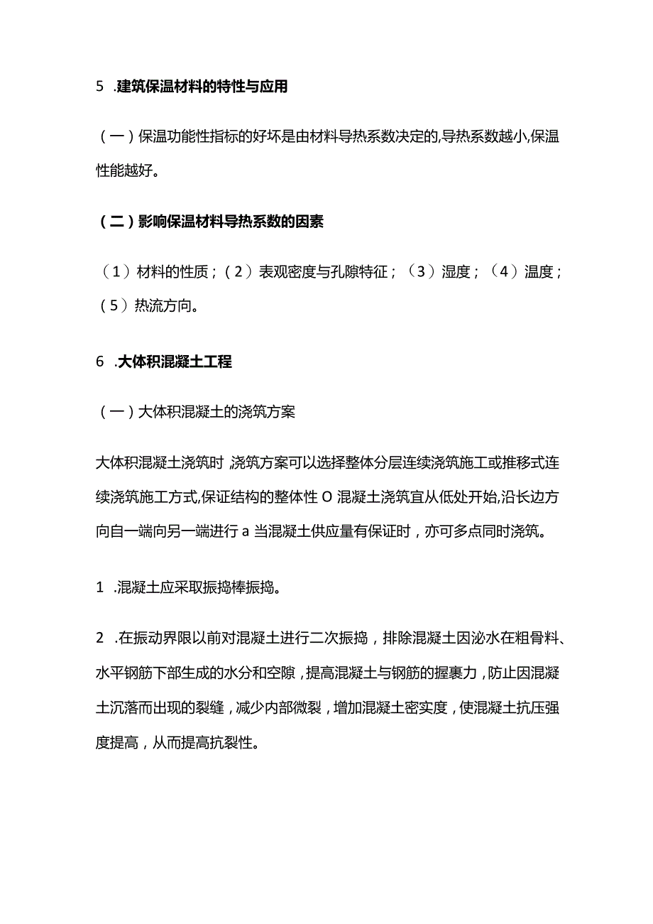 《建筑工程管理与实务》 知识点全套.docx_第3页