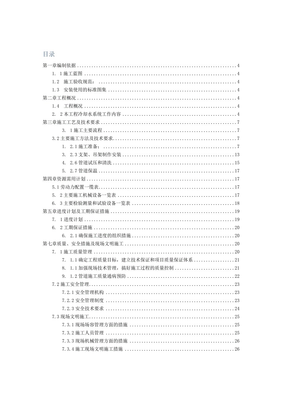 冷却水系统大管道施工专项方案.docx_第2页