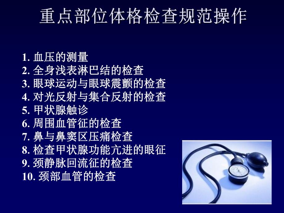 重点部位体格检查规范操作.ppt_第2页