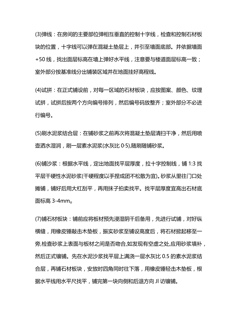 石材铺装施工方案全套.docx_第3页