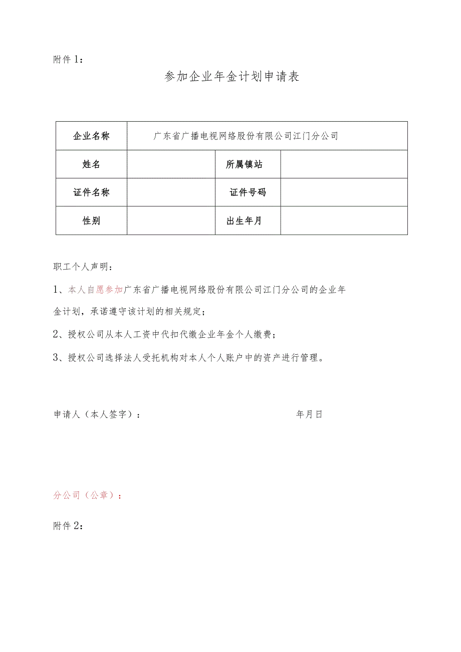 江门分公司棠下站、杜阮站和潮连站企业年金实施方案.docx_第3页