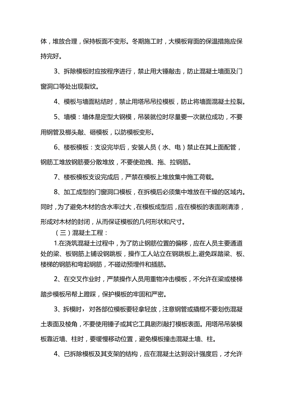 混凝土结构成品保护方案.docx_第3页