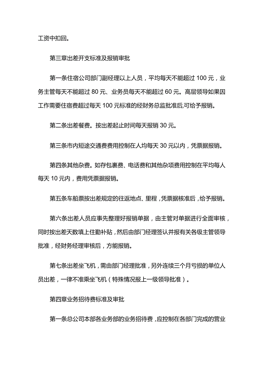 费用支出管理制度全套.docx_第2页