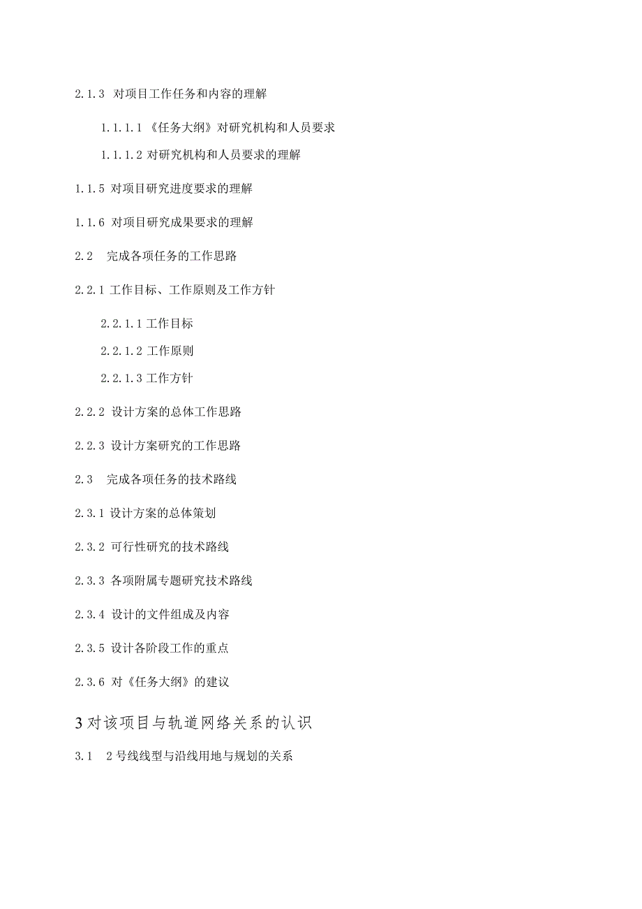 赤峰市有轨电车PPP项目 技术标（工程设计方案）-投标文件.docx_第2页