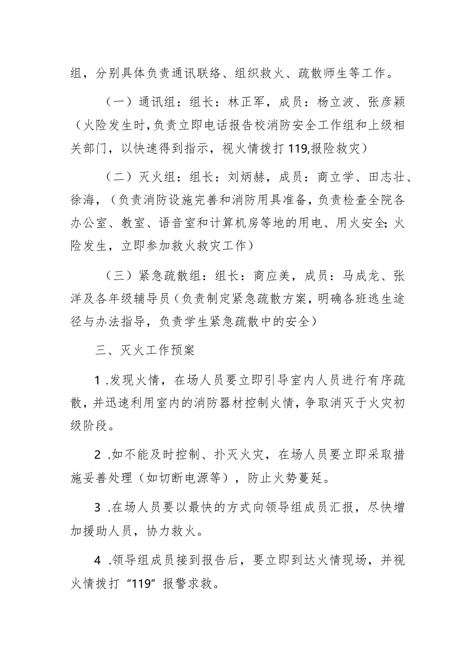 外语学院消防安全应急预案.docx_第2页