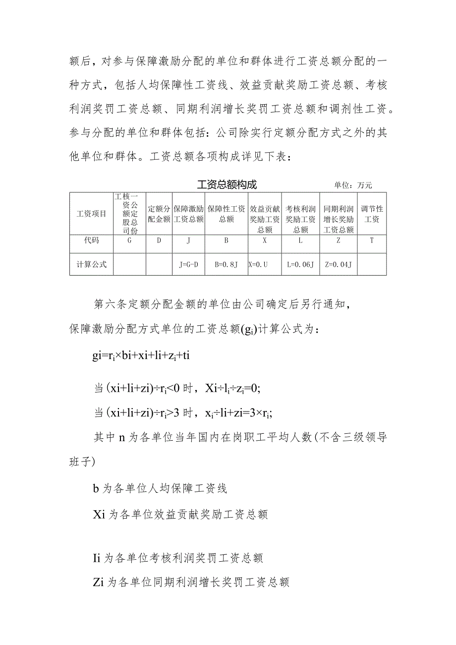 工资总额分配办法（试行）.docx_第2页