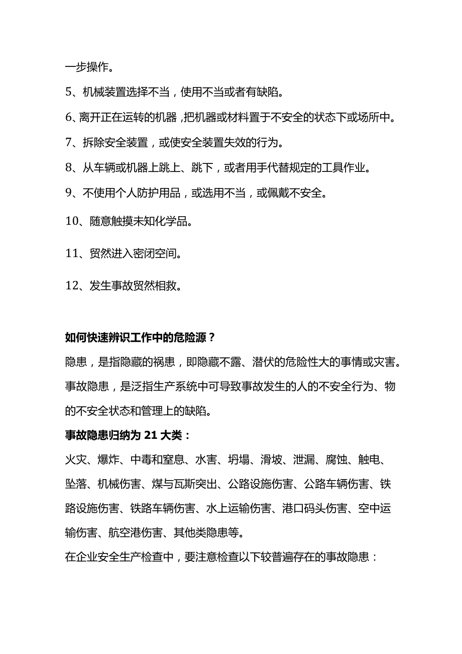 快速辨识工作中的危险源的方法.docx_第2页