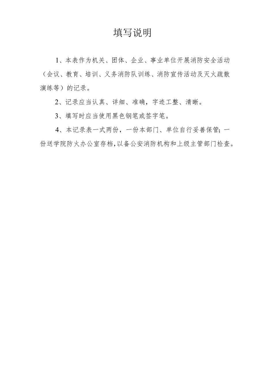 苏州经贸职业技术学院义务消防队训练记录表.docx_第2页