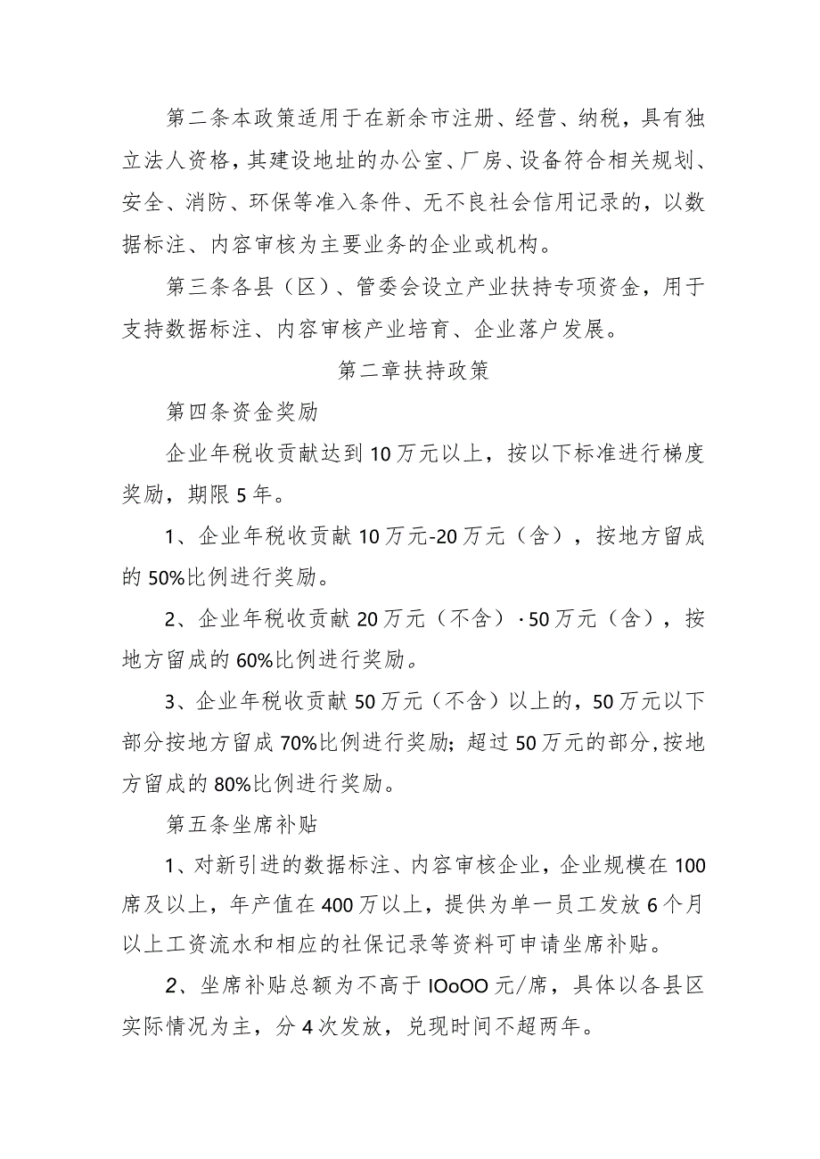 新余市促进数据标注与内容审核产业发展的若干政策(征求意见稿).docx_第2页