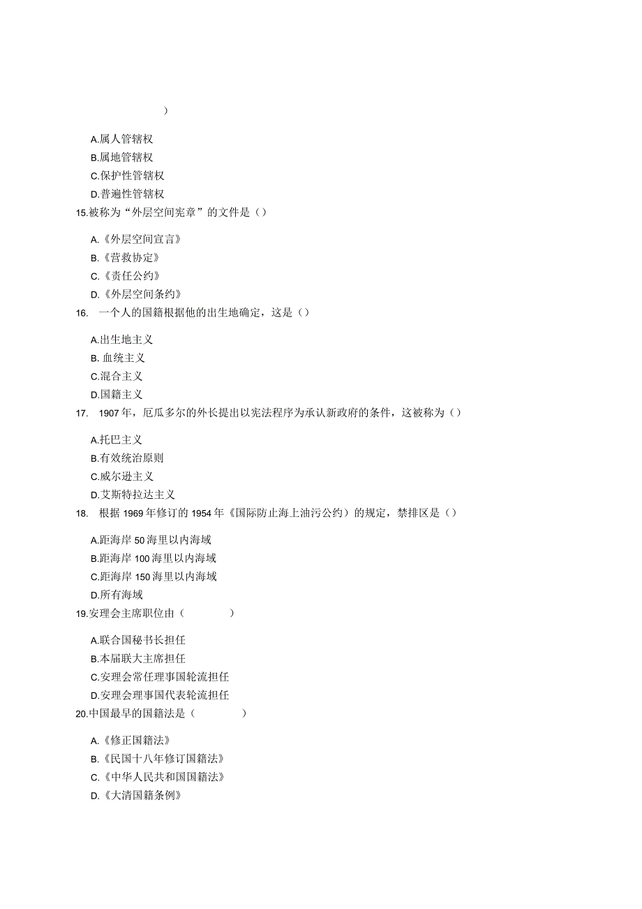 山东理工国际法在线考试复习题.docx_第3页