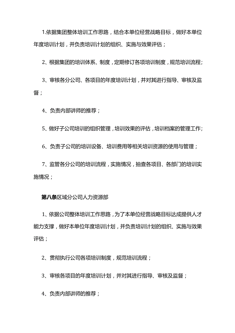 某公司培训管理规定全套.docx_第3页