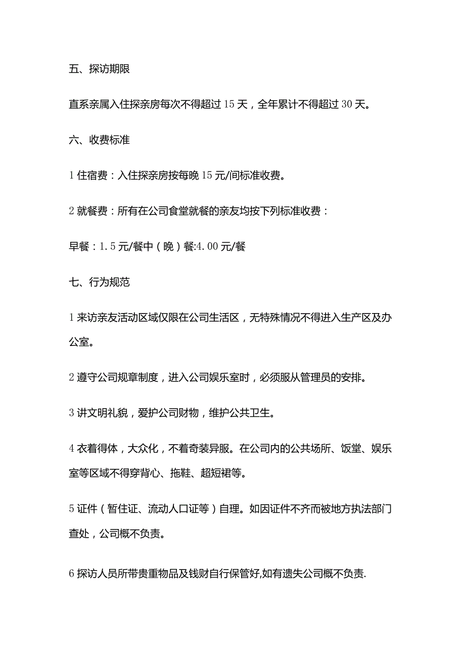 某公司员工探亲管理制度全套.docx_第3页