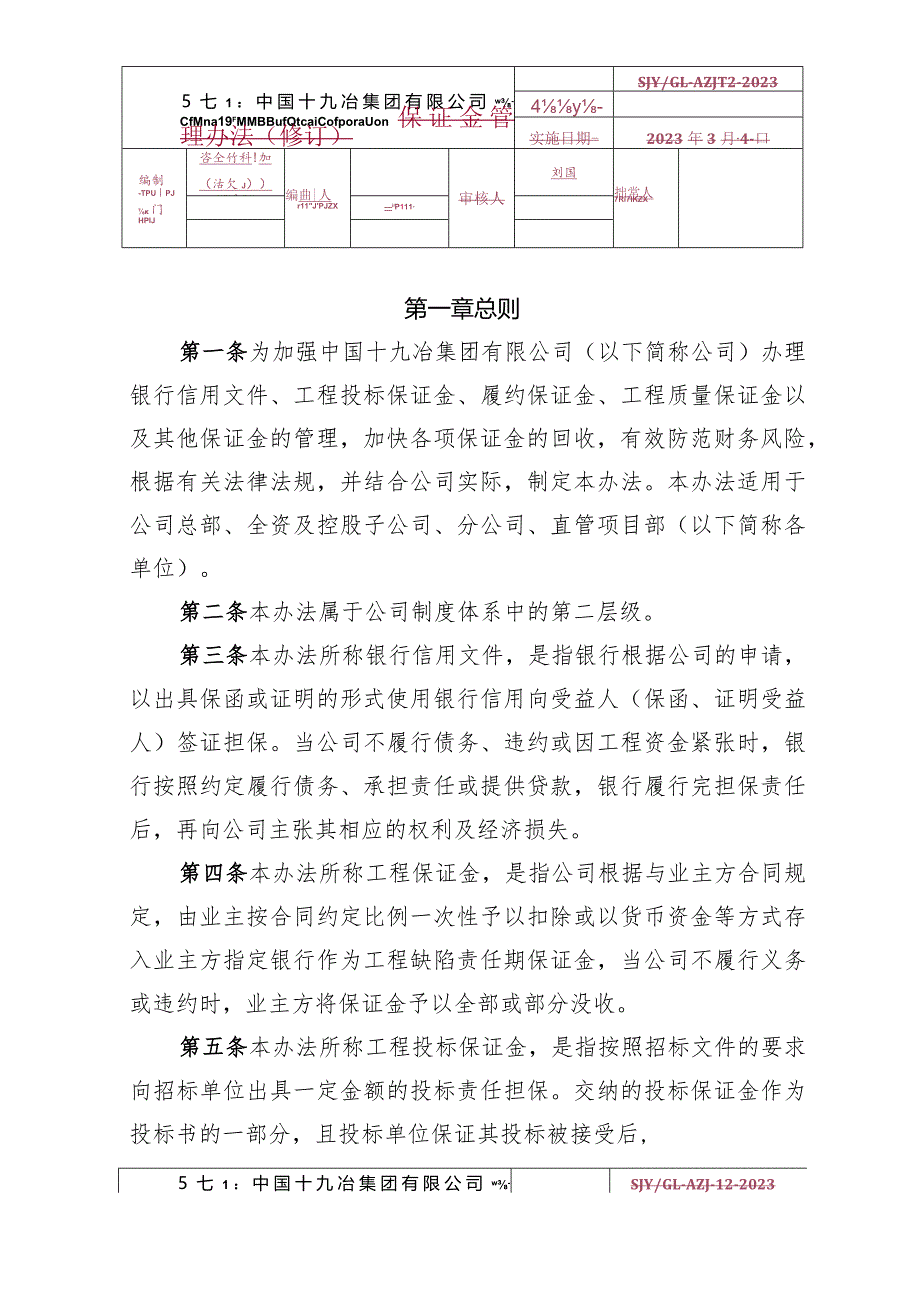 12.中国十九冶集团有限公司保证金管理办法.docx_第1页