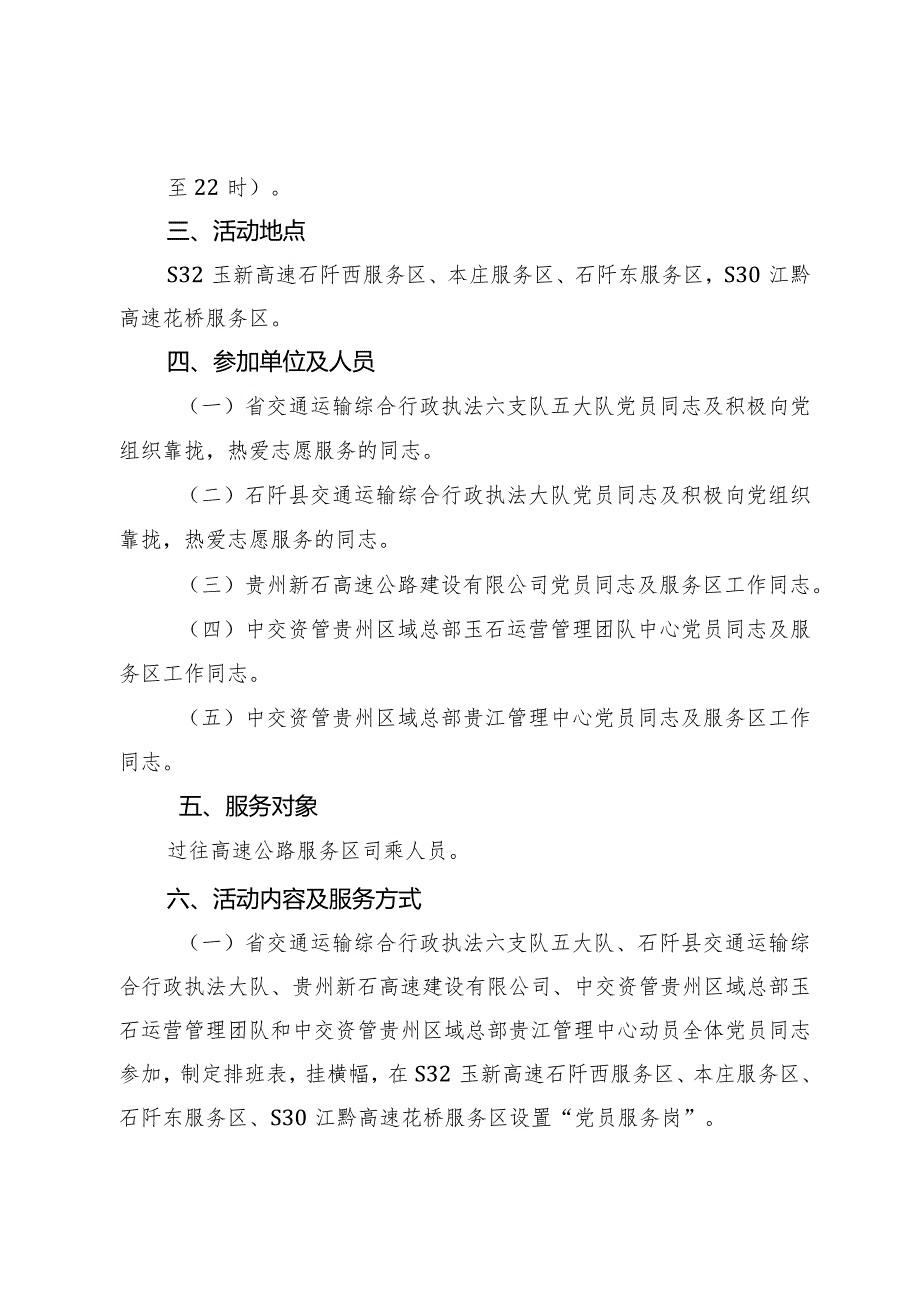 六支队五大队暖心姜茶伴黔行工作方案.docx_第2页