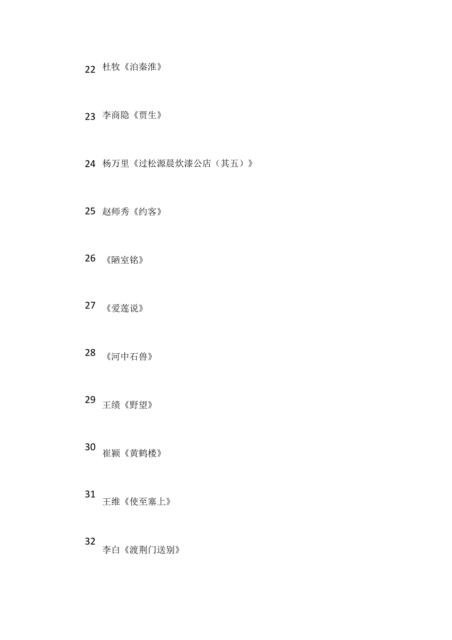 初中必备古诗.docx_第3页